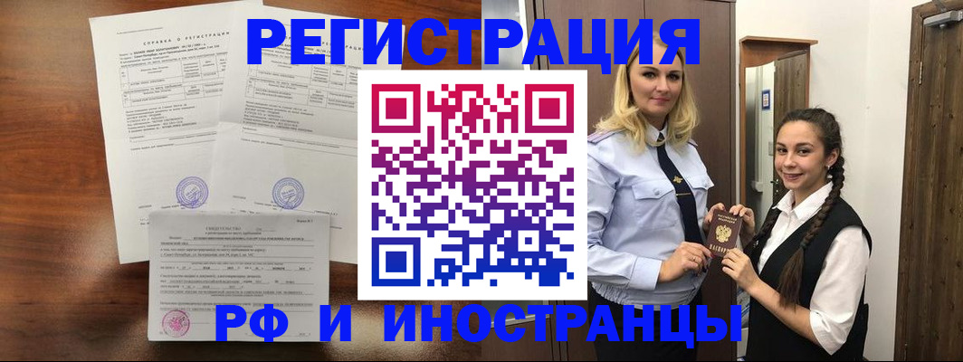 прописка в Кунгуре