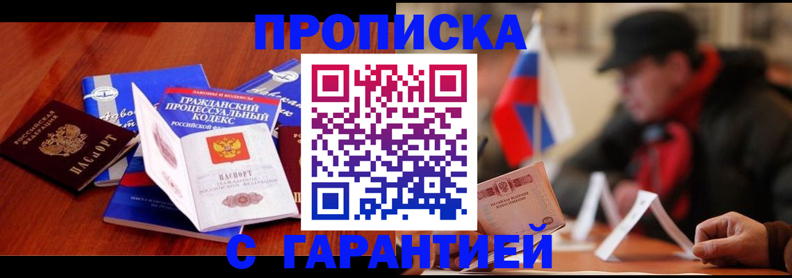 прописка ребенка в Кунгуре