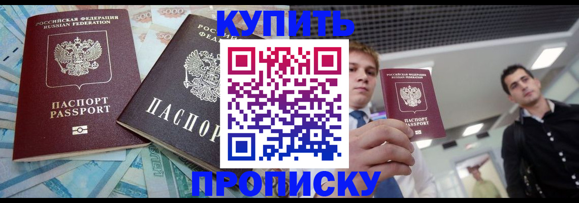 прописка законно в Кунгуре